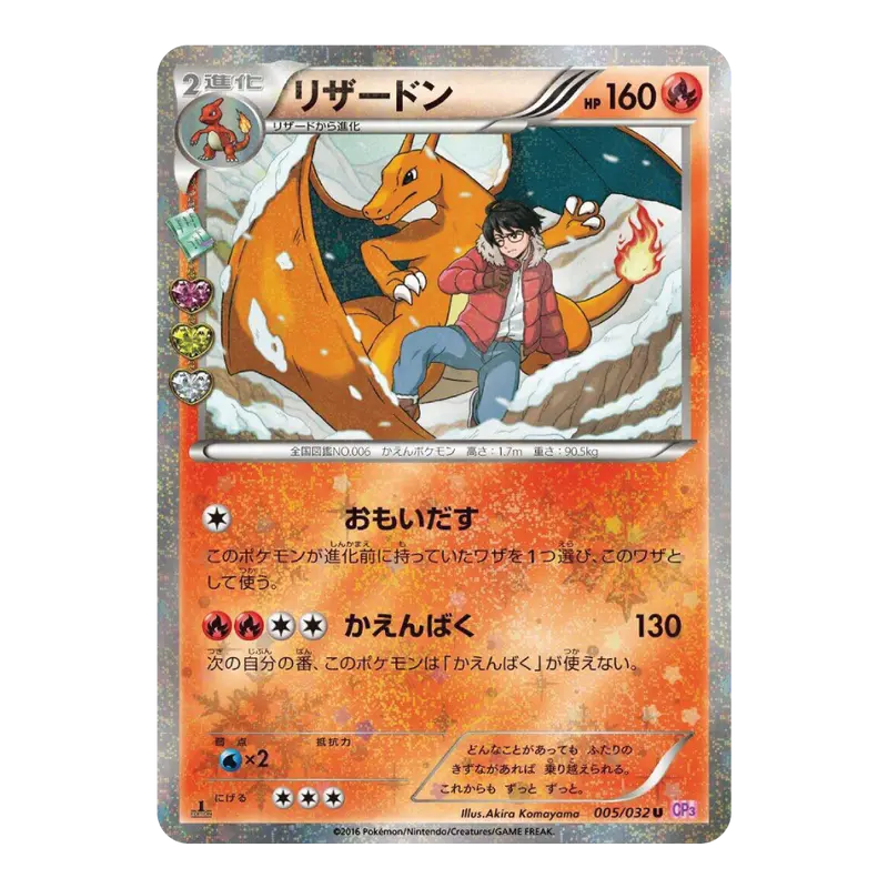 Charizard CP3 005