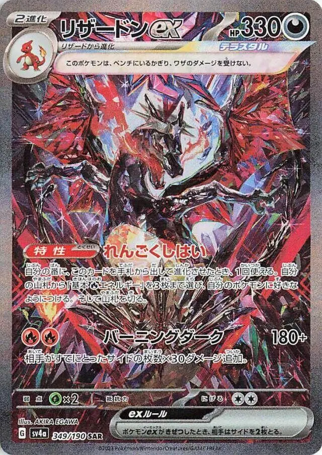 Charizard ex 349/190 - SV
