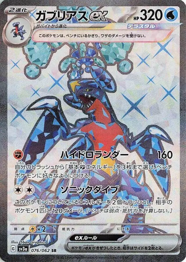 Garchomp ex 076/062 - SV